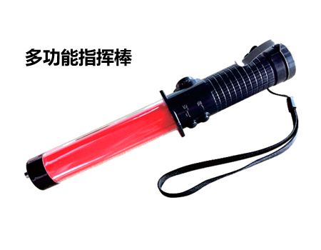 LED全红多功能充电指挥棒(XA-293H)