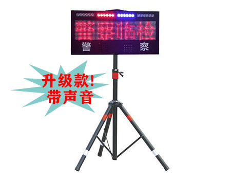 便携式LED声光诱导屏-小屏