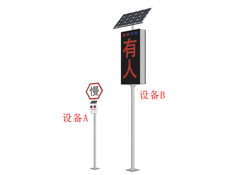 人车让行智能预警设备